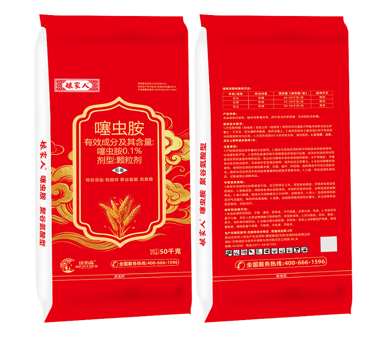 娘家人?—0.1%噻蟲胺